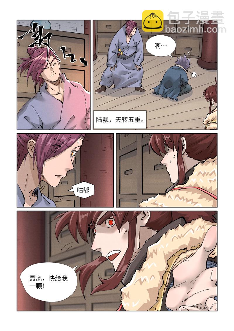 妖神記 - 第423話1 代理宗主 - 2