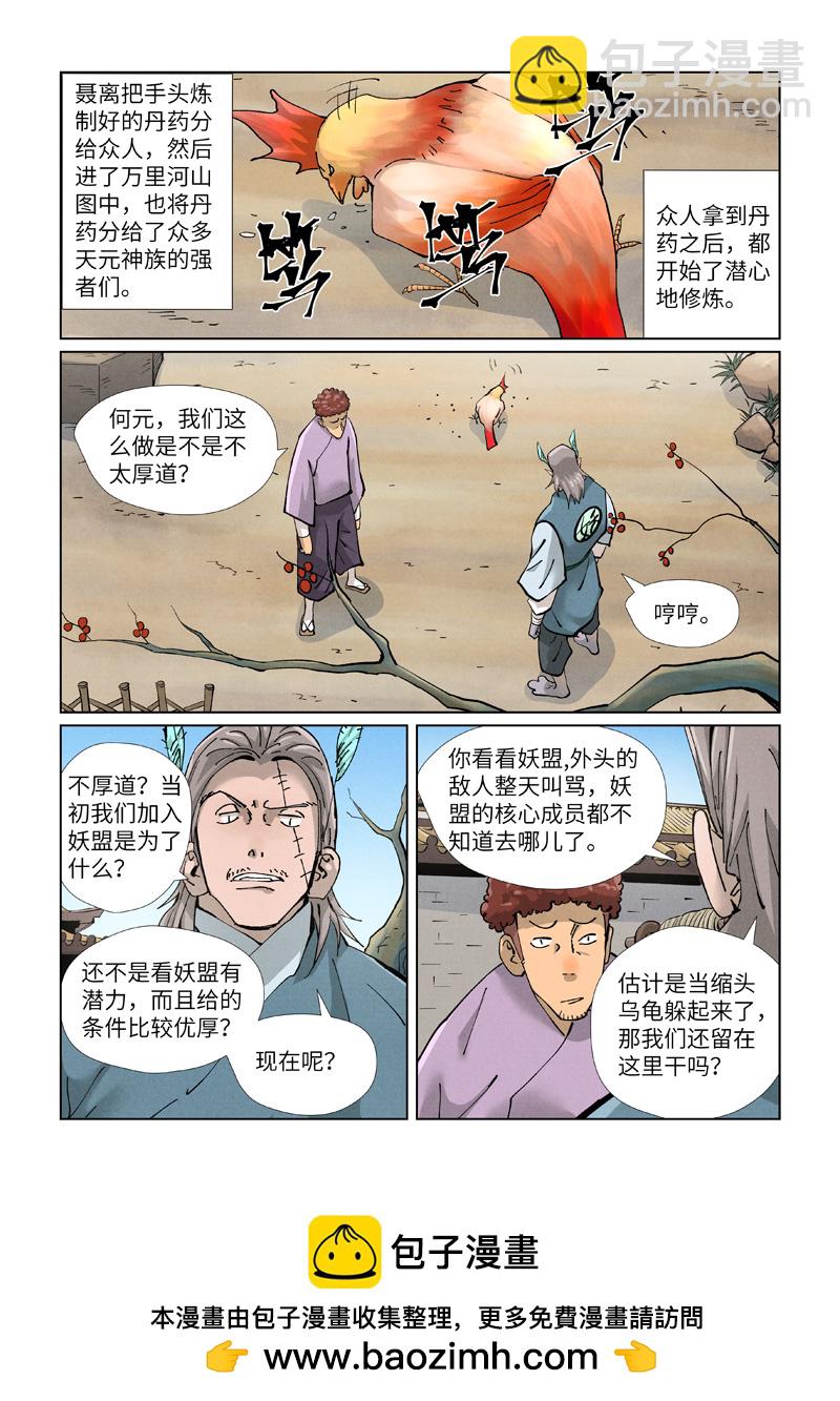 妖神記 - 第423話1 代理宗主 - 1