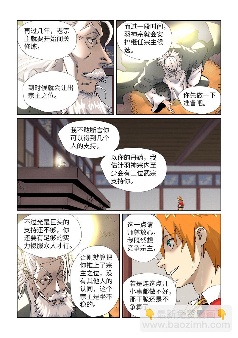 妖神記 - 第424話1 宗主之位 - 1