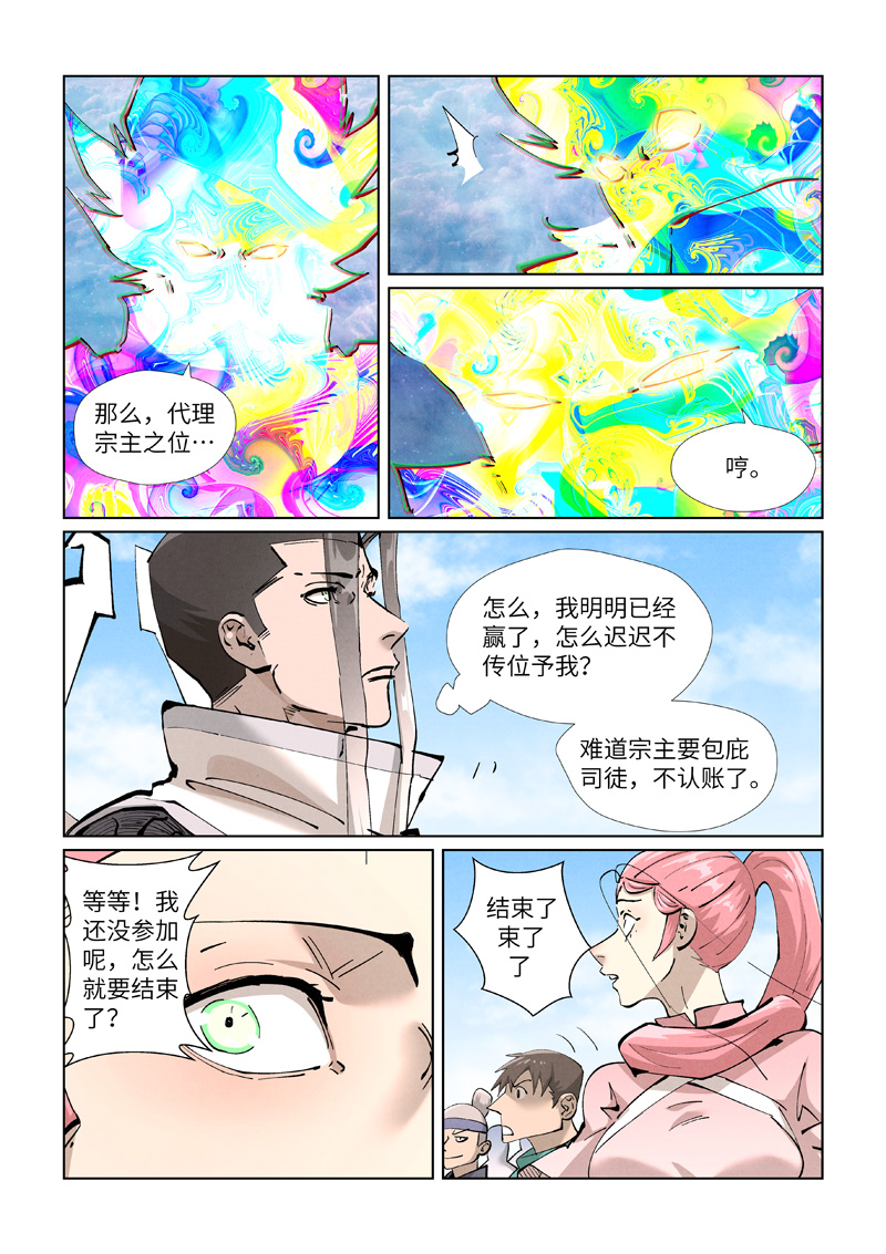 妖神記 - 第427話2 聶離，參戰！ - 1