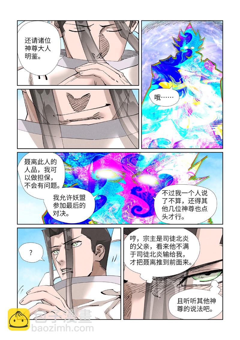 妖神記 - 第427話2 聶離，參戰！ - 2