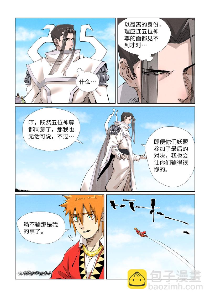 妖神記 - 第427話2 聶離，參戰！ - 1