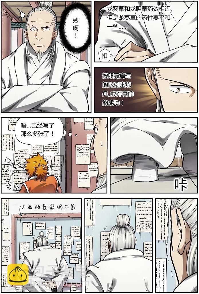 妖神記 - 第76話 驚人的才華 - 1