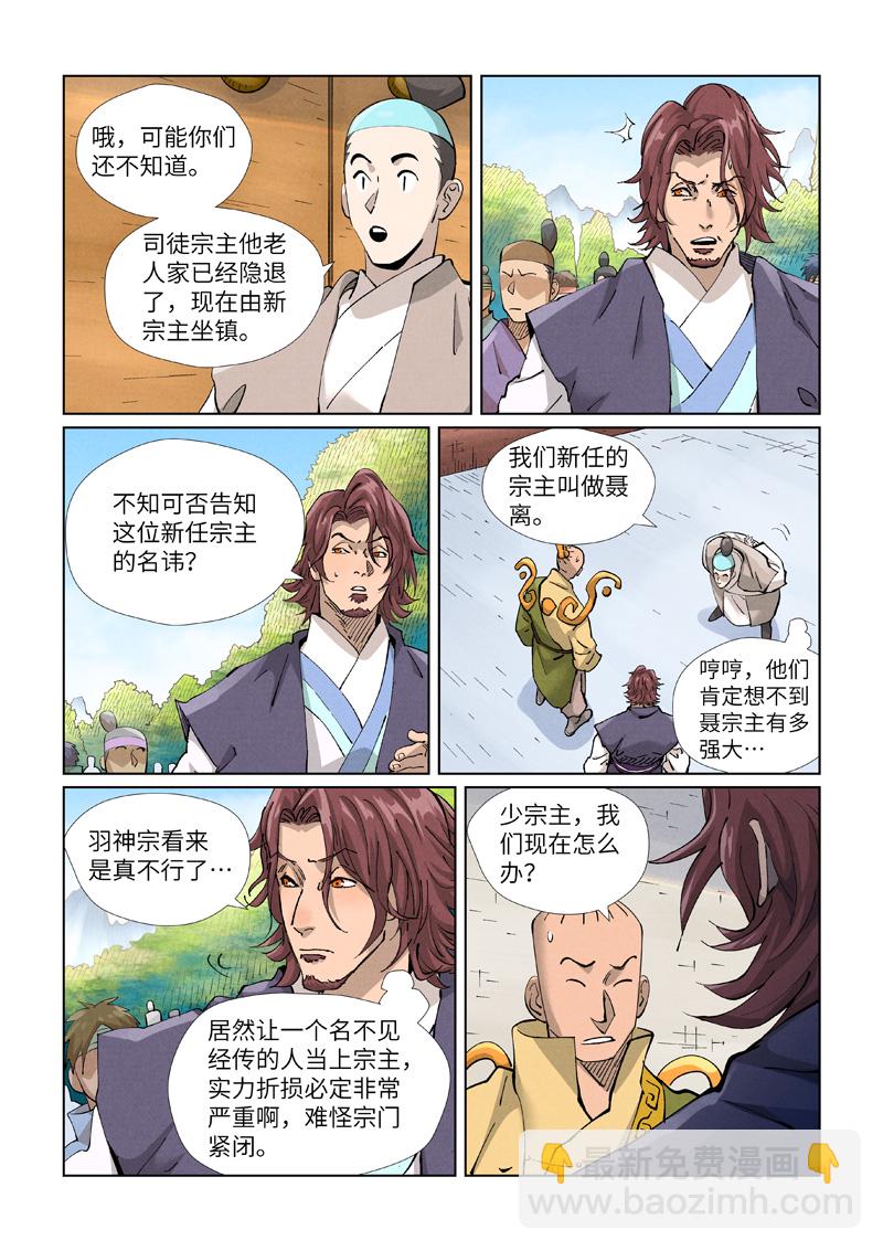 妖神記 - 第429話2 閉關 - 1