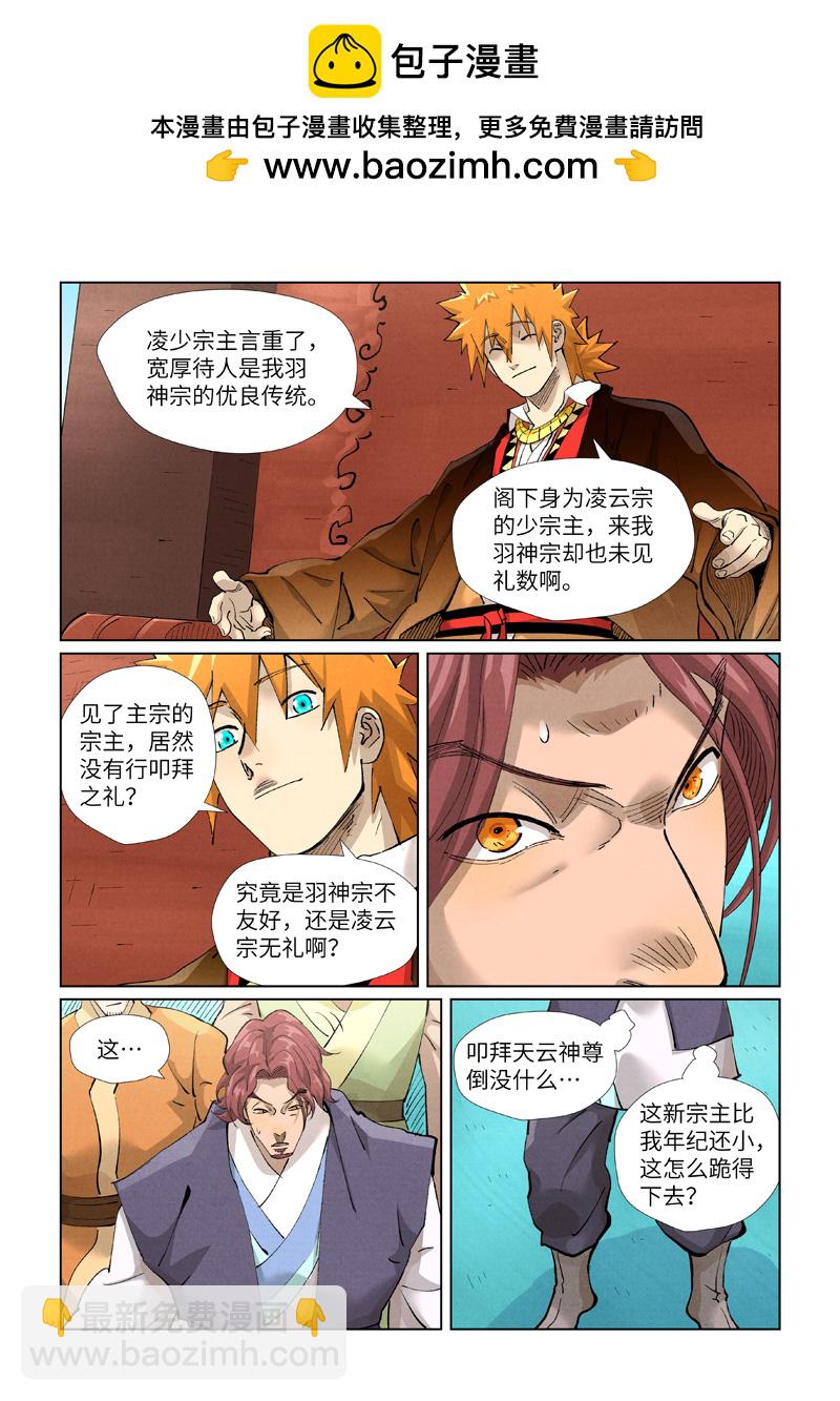 妖神記 - 第430話2 安靜的羽神宗 - 2