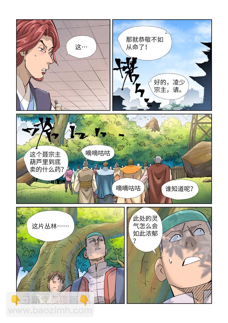 妖神記 - 第430話2 安靜的羽神宗 - 2