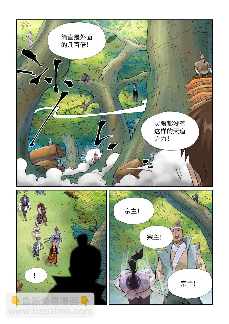 妖神記 - 第430話2 安靜的羽神宗 - 1