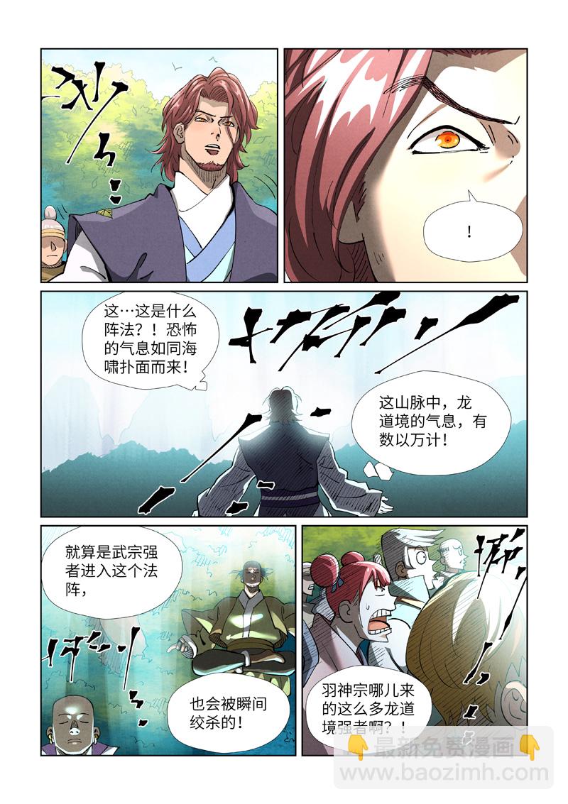 妖神記 - 第430話2 安靜的羽神宗 - 2