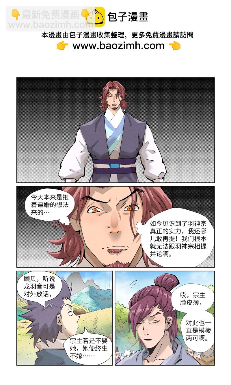 妖神記 - 第431話1 搬家了 - 2