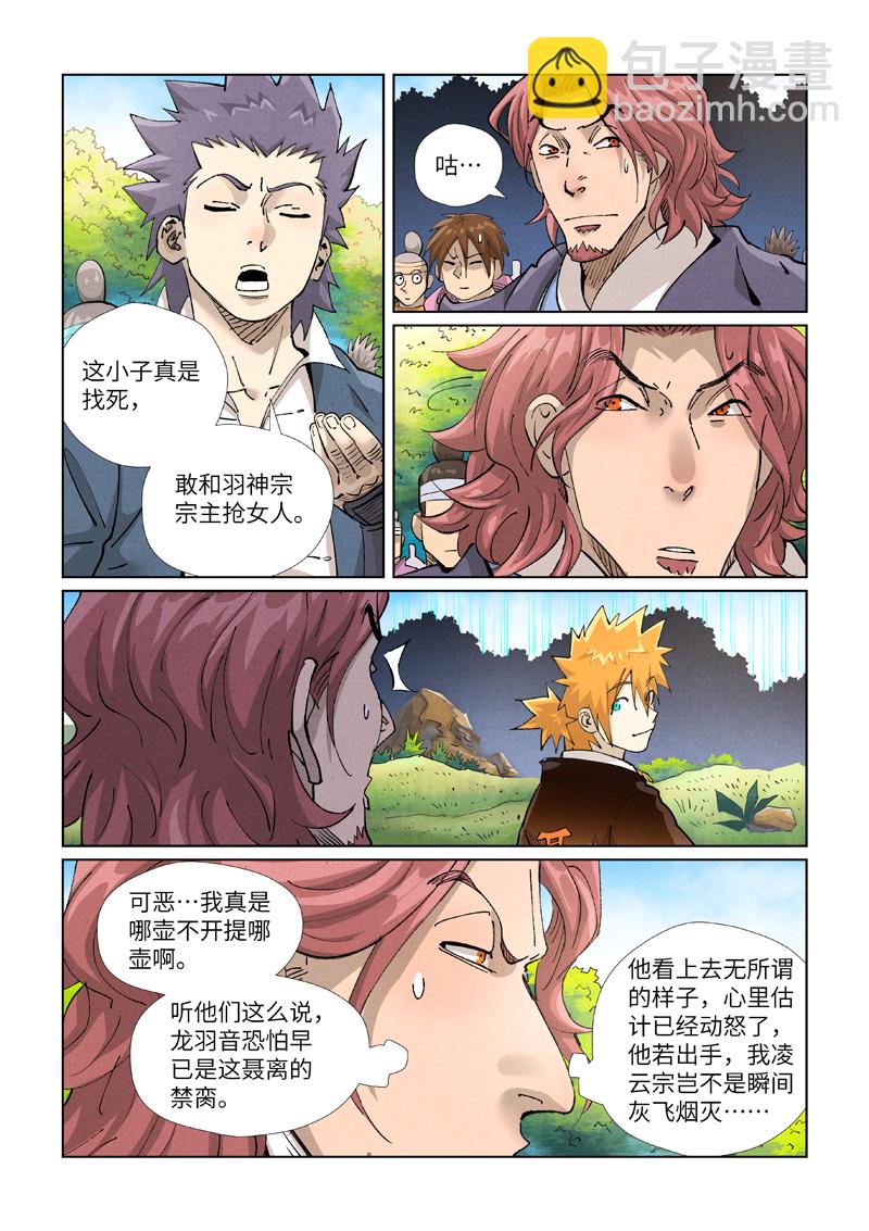 妖神記 - 第431話1 搬家了 - 1