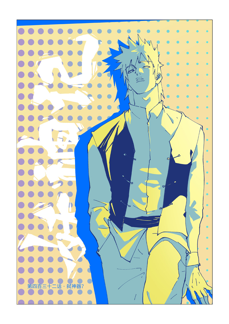 妖神記 - 第432話1 弒神器？ - 1