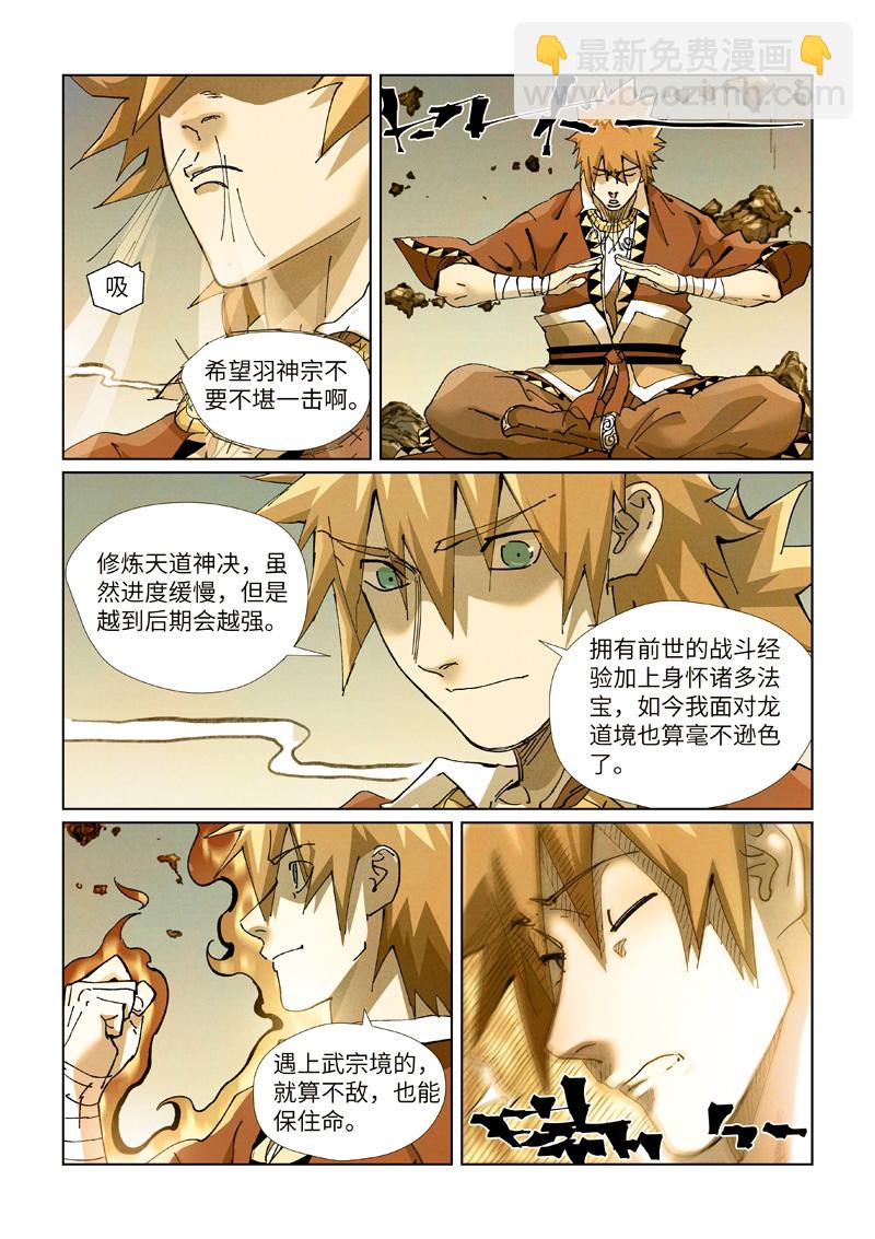 妖神記 - 第432話1 弒神器？ - 1