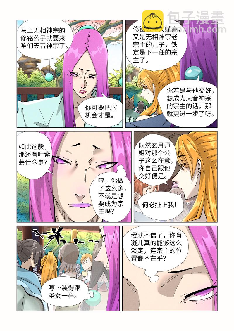 妖神記 - 第433話1 天音神宗 - 2