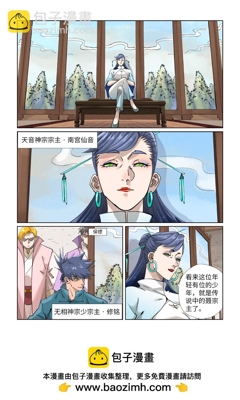 妖神記 - 第433話1 天音神宗 - 1