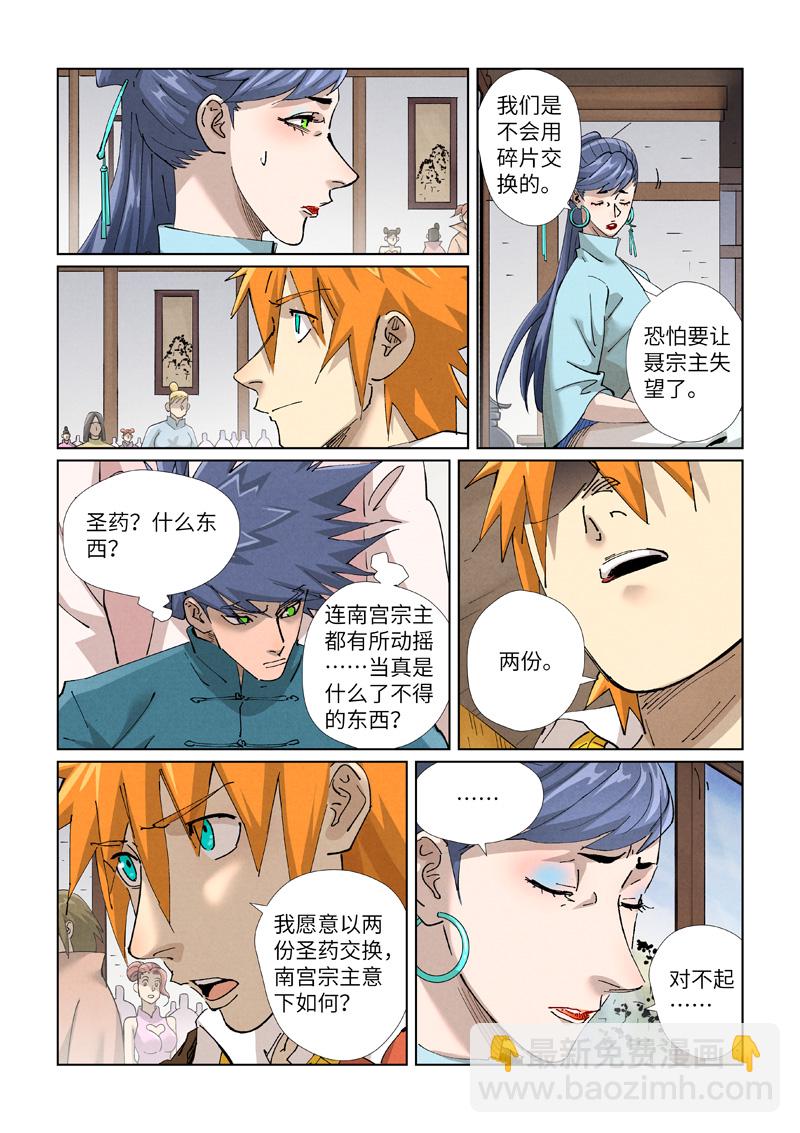 妖神记 - 第434话1 达成交易 - 1