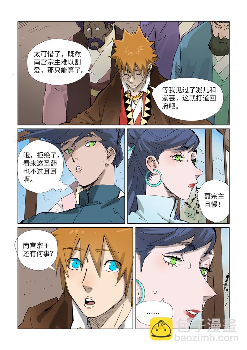 妖神记 - 第434话1 达成交易 - 1