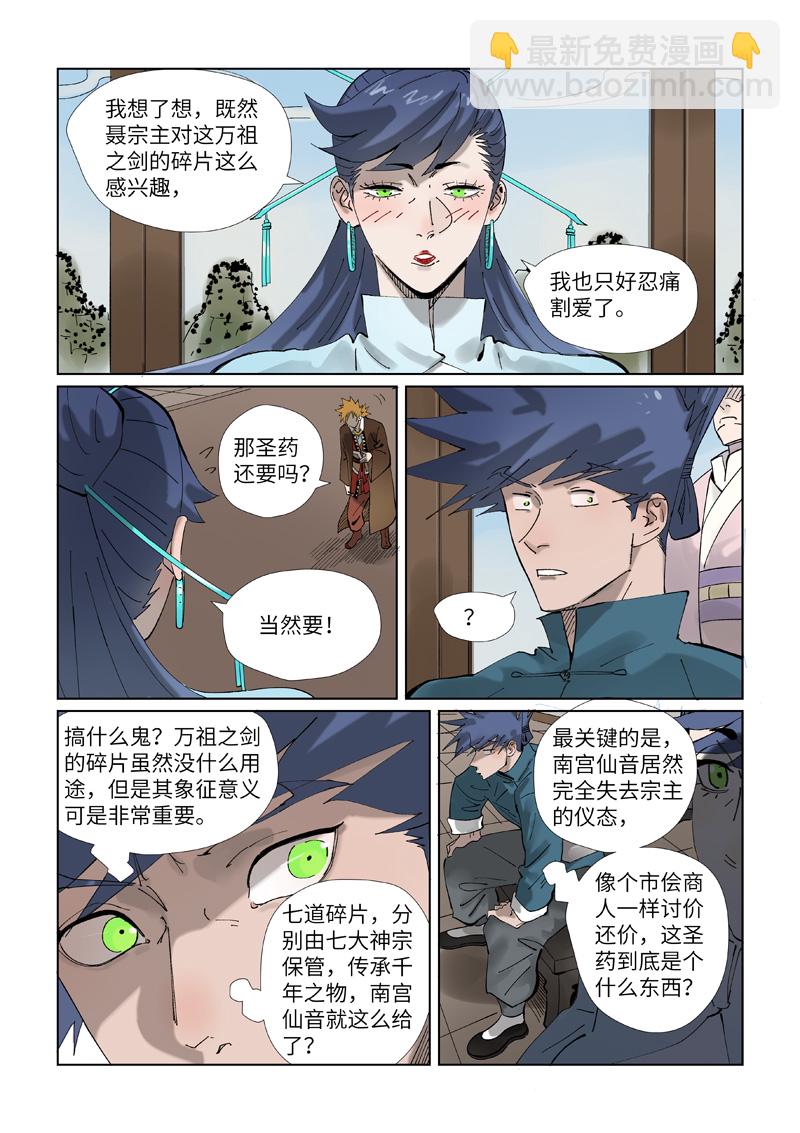 妖神记 - 第434话1 达成交易 - 2