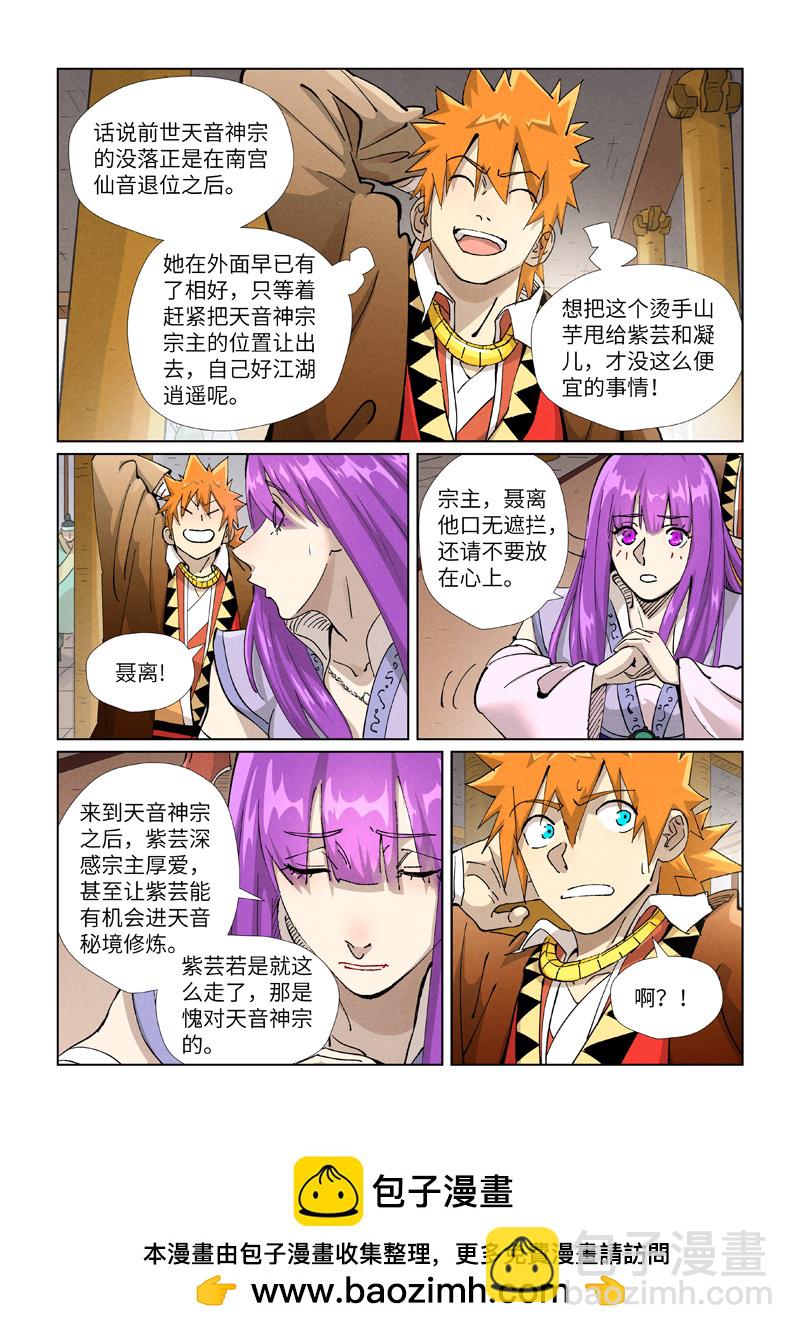 妖神記 - 第435話1 分憂 - 1