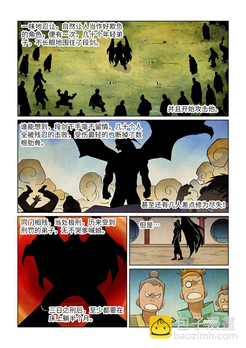 妖神記 - 第436話1 碎片到手 - 1