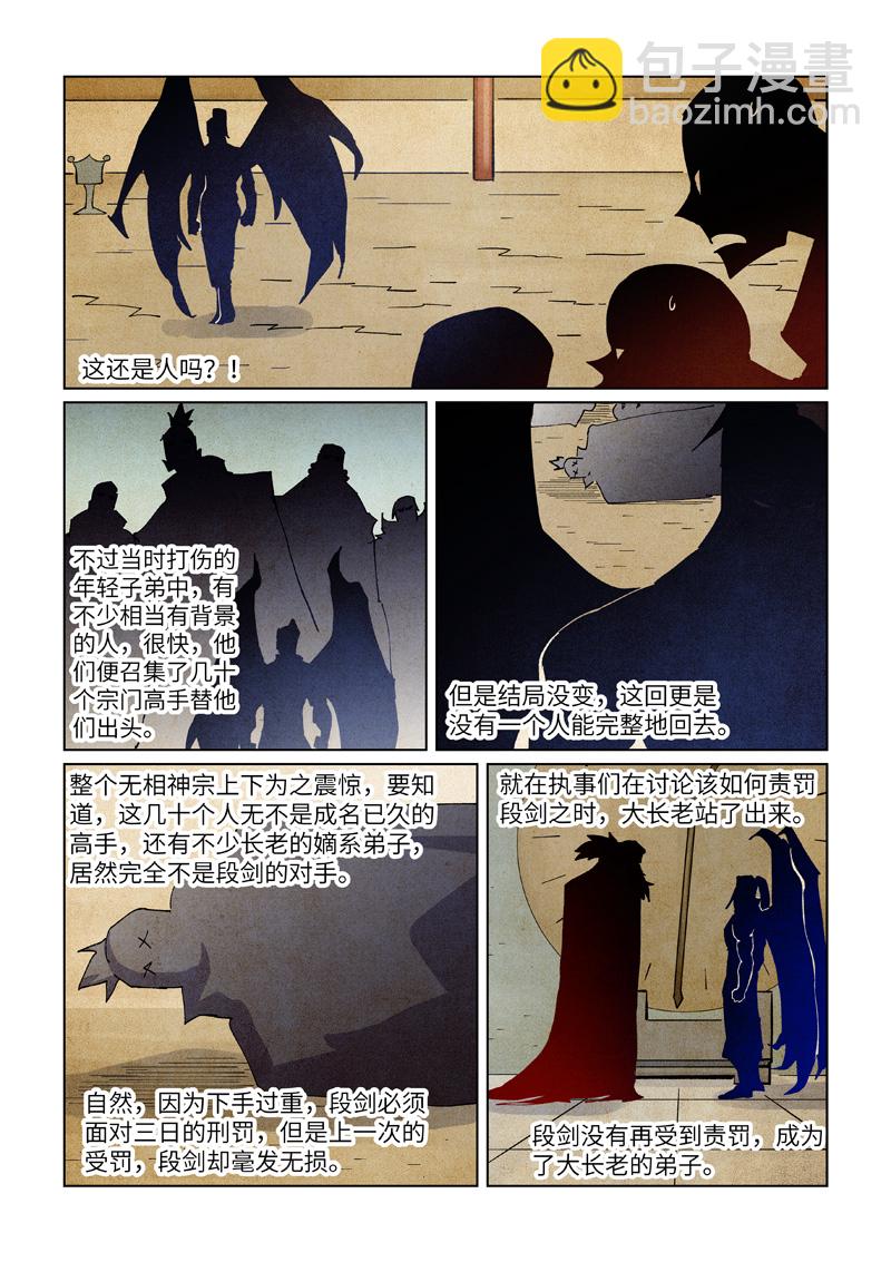 妖神記 - 第436話1 碎片到手 - 2