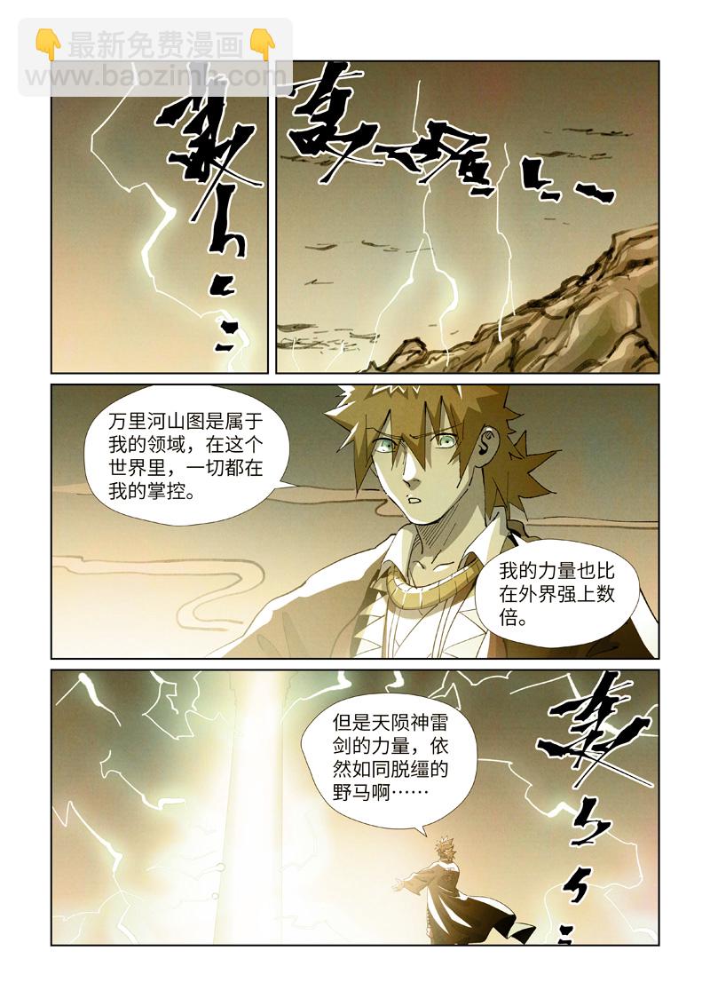 妖神記 - 第437話1 被雷劈了 - 2