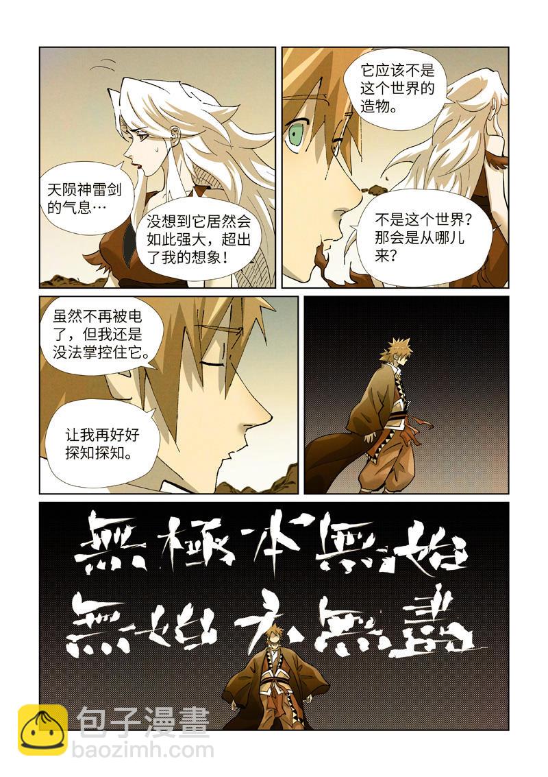 妖神記 - 第437話1 被雷劈了 - 2