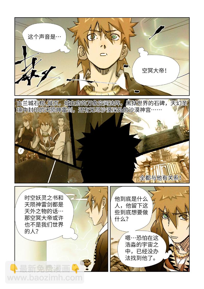 妖神記 - 第437話1 被雷劈了 - 1