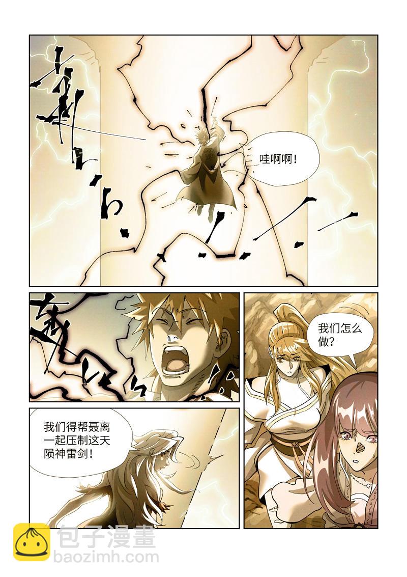 妖神記 - 第437話1 被雷劈了 - 1