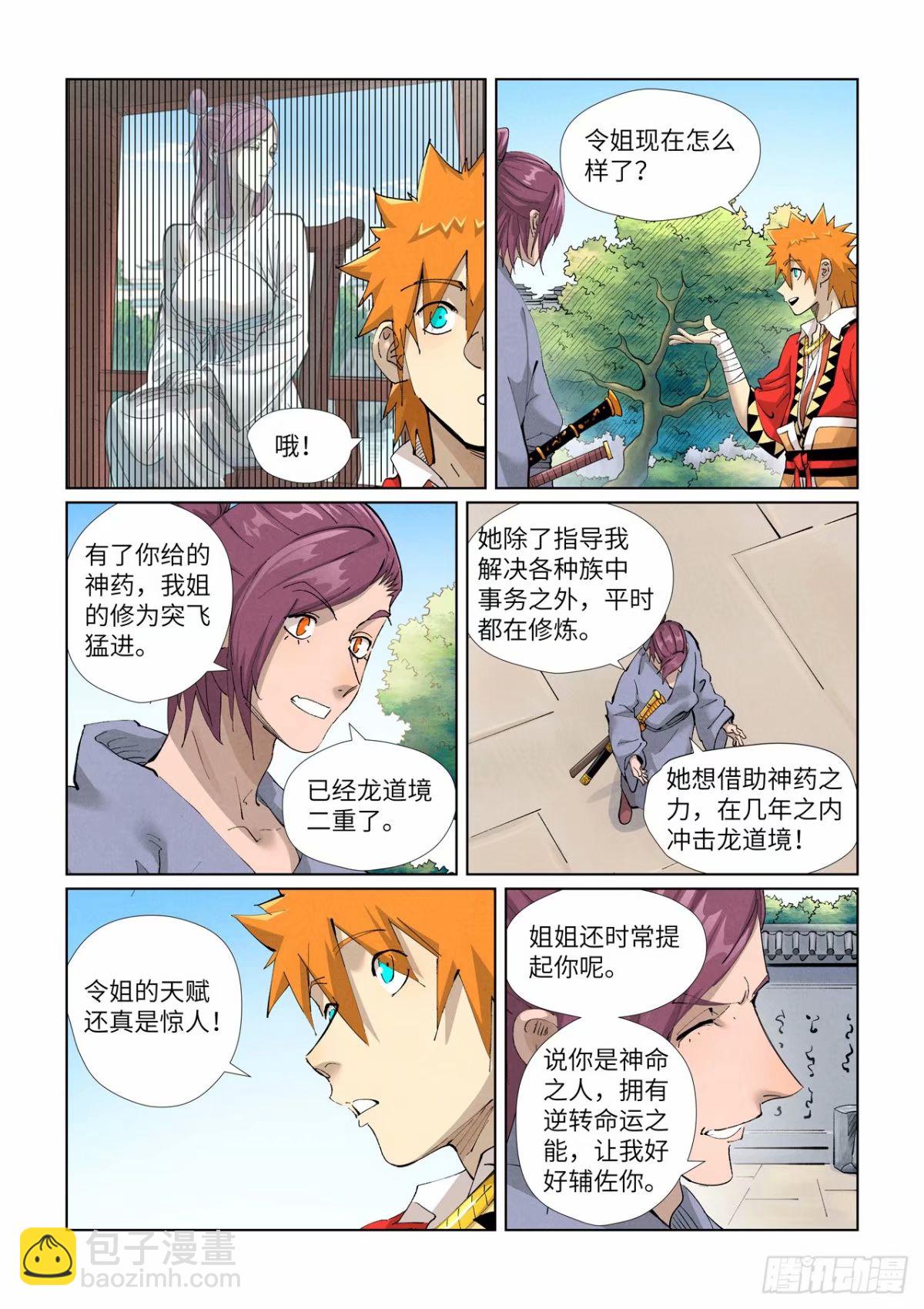 妖神記 - 第425話1 夢 - 1