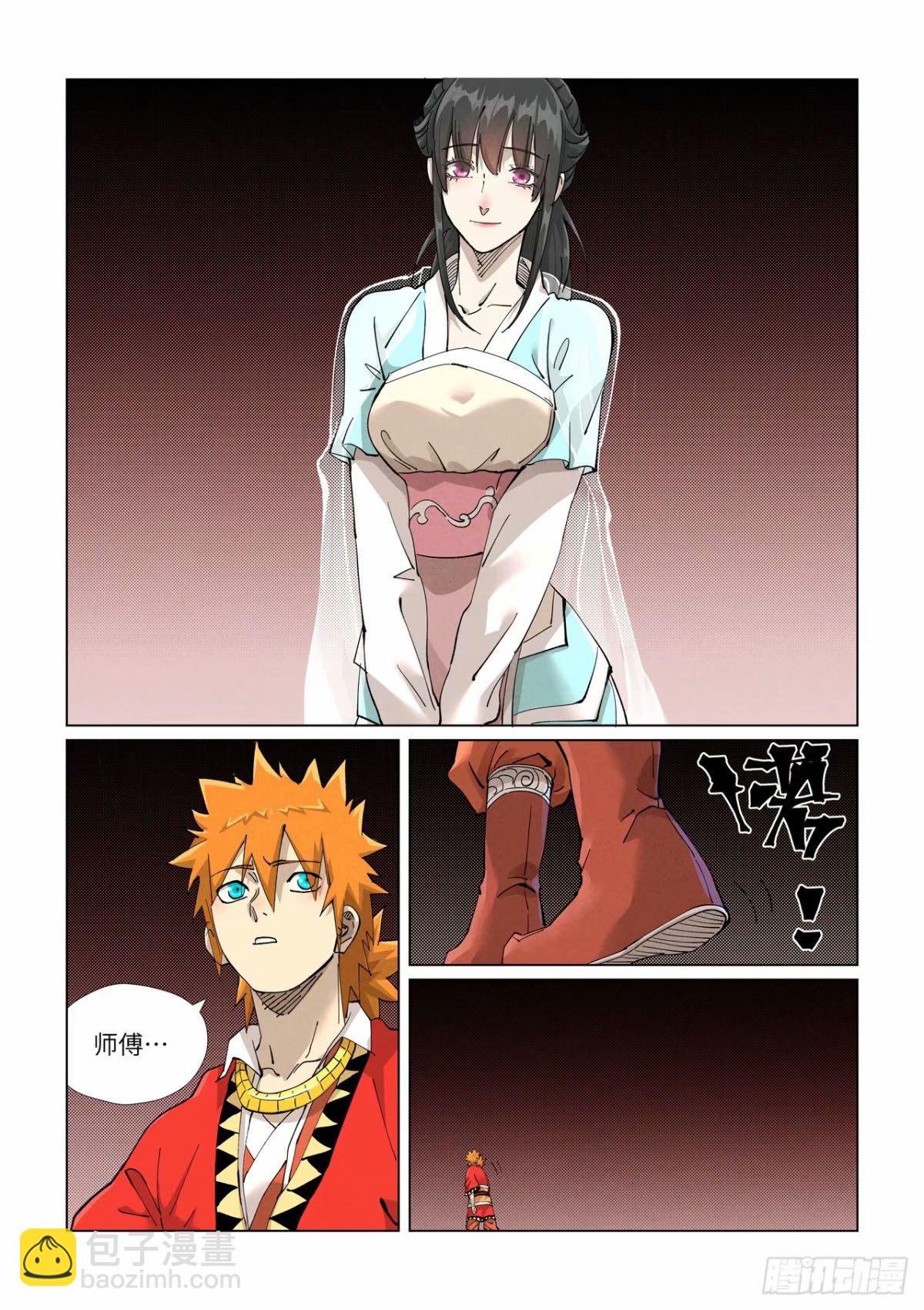 妖神記 - 第425話1 夢 - 1