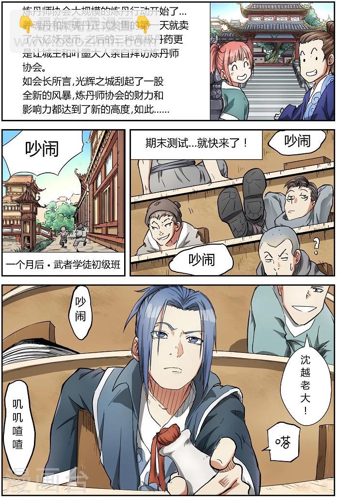 妖神記 - 第78話 年終測試來了 - 2