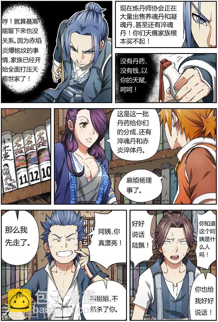 妖神記 - 第78話 年終測試來了 - 2