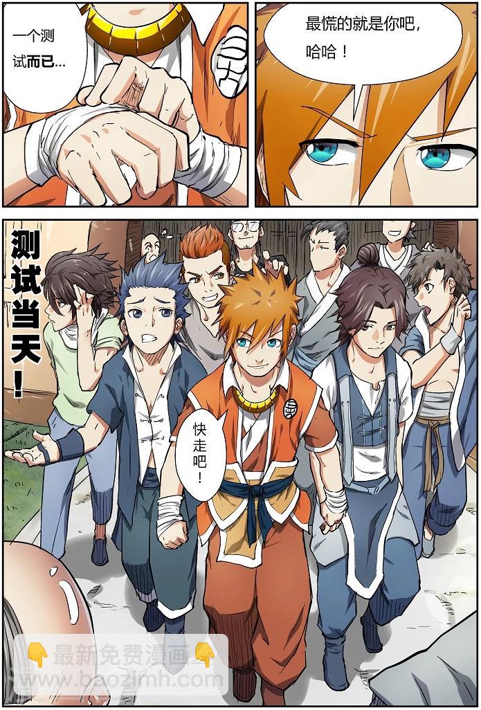 妖神記 - 第78話 年終測試來了 - 2