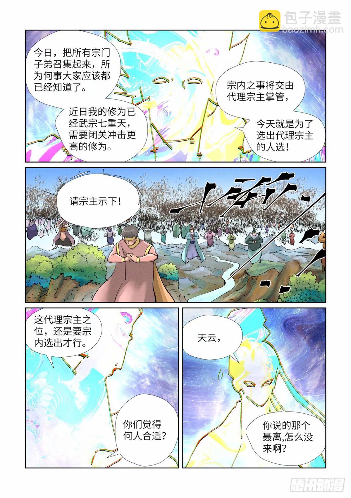 妖神記 - 第426話1 競選之日 - 1