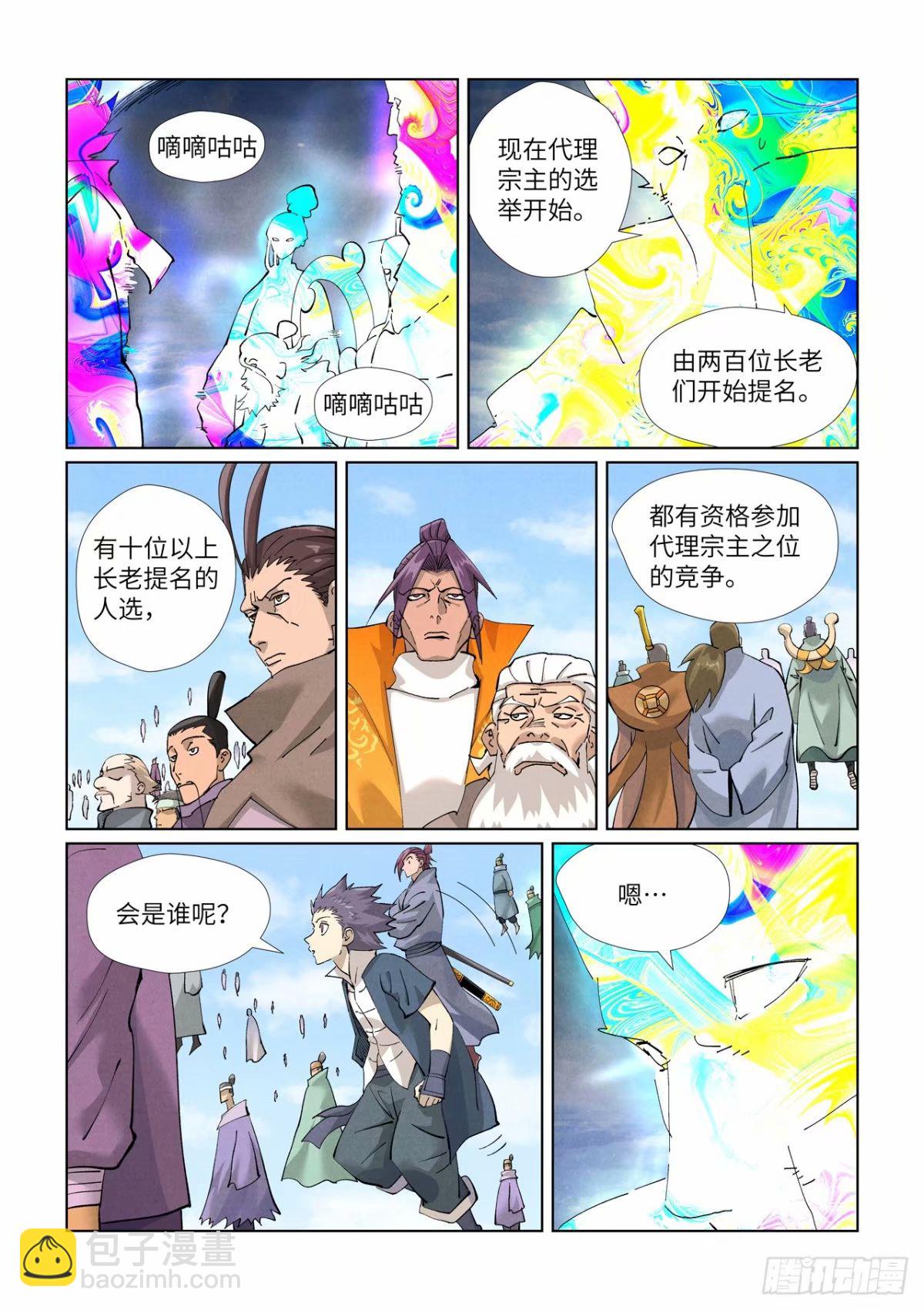 妖神記 - 第426話1 競選之日 - 1