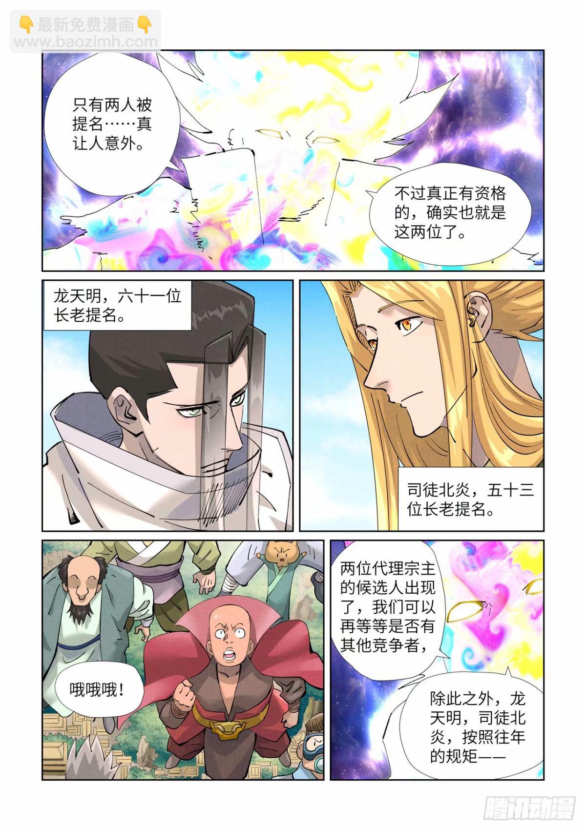 妖神記 - 第426話1 競選之日 - 2