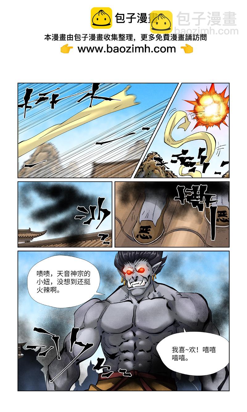 妖神記 - 第438話1 妖神宗來襲 - 2