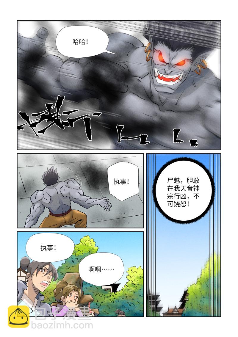 妖神記 - 第438話1 妖神宗來襲 - 2