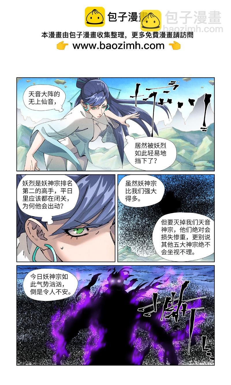 妖神記 - 第439話1 護宗大陣 - 2