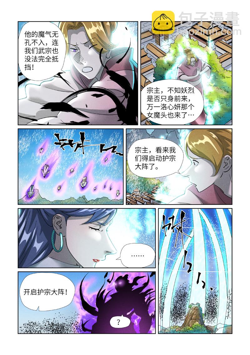 妖神记 - 第439话1 护宗大阵 - 1