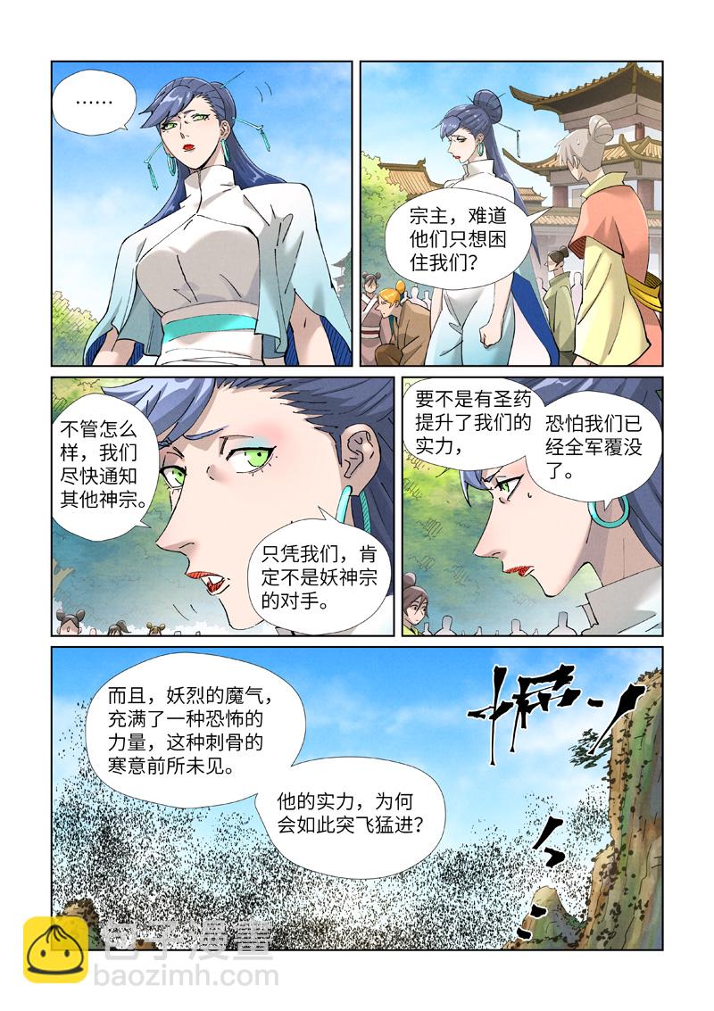 妖神記 - 第439話1 護宗大陣 - 2