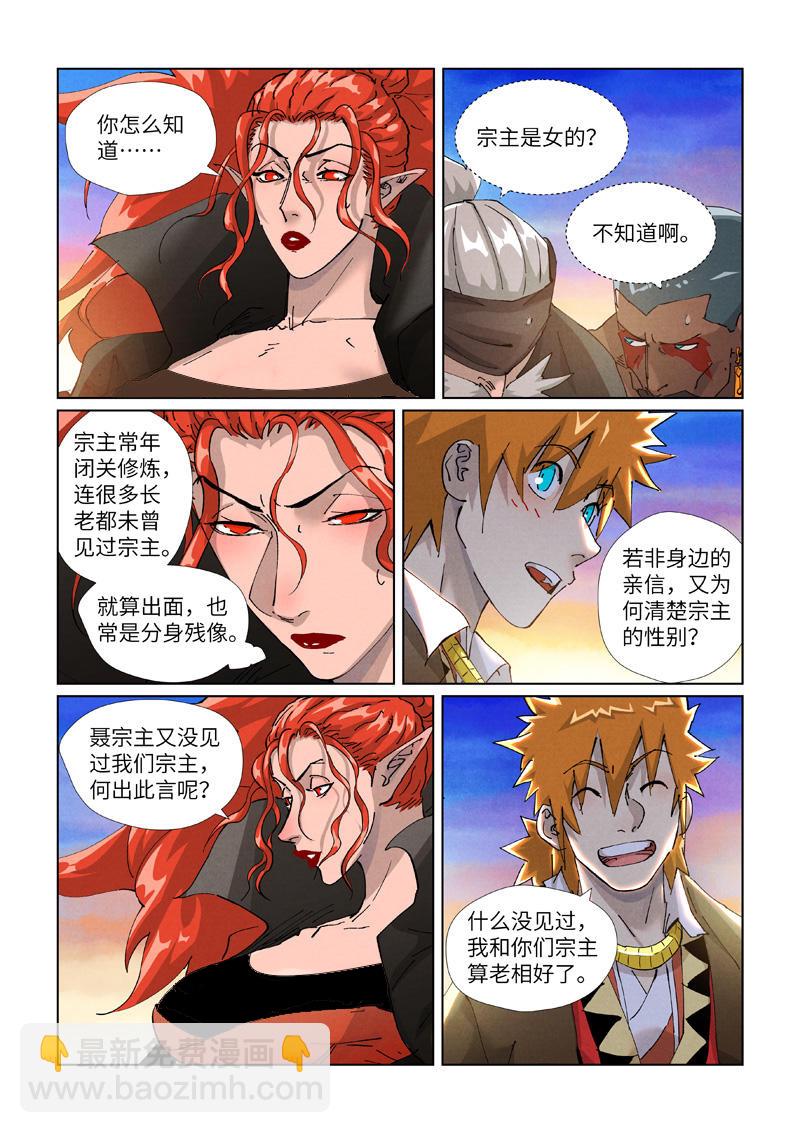 妖神記 - 第440話1 逮捕聶離 - 2