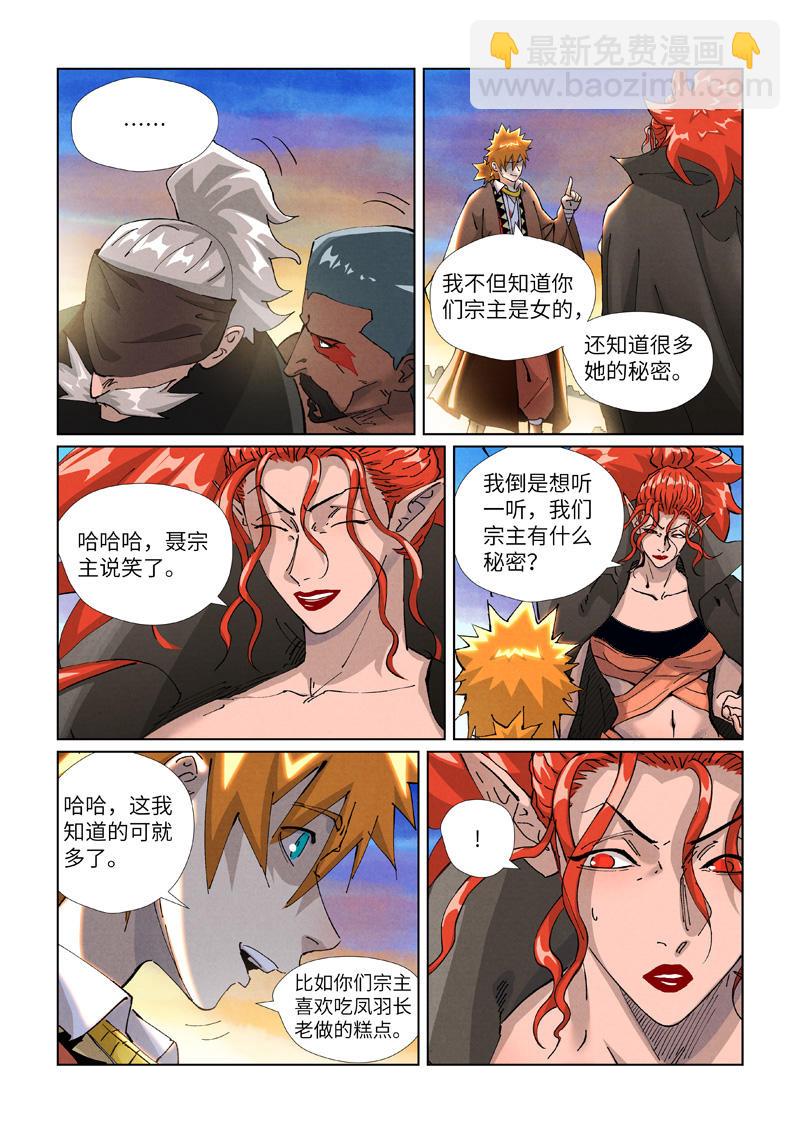 妖神记 - 第440话1 逮捕聂离 - 1