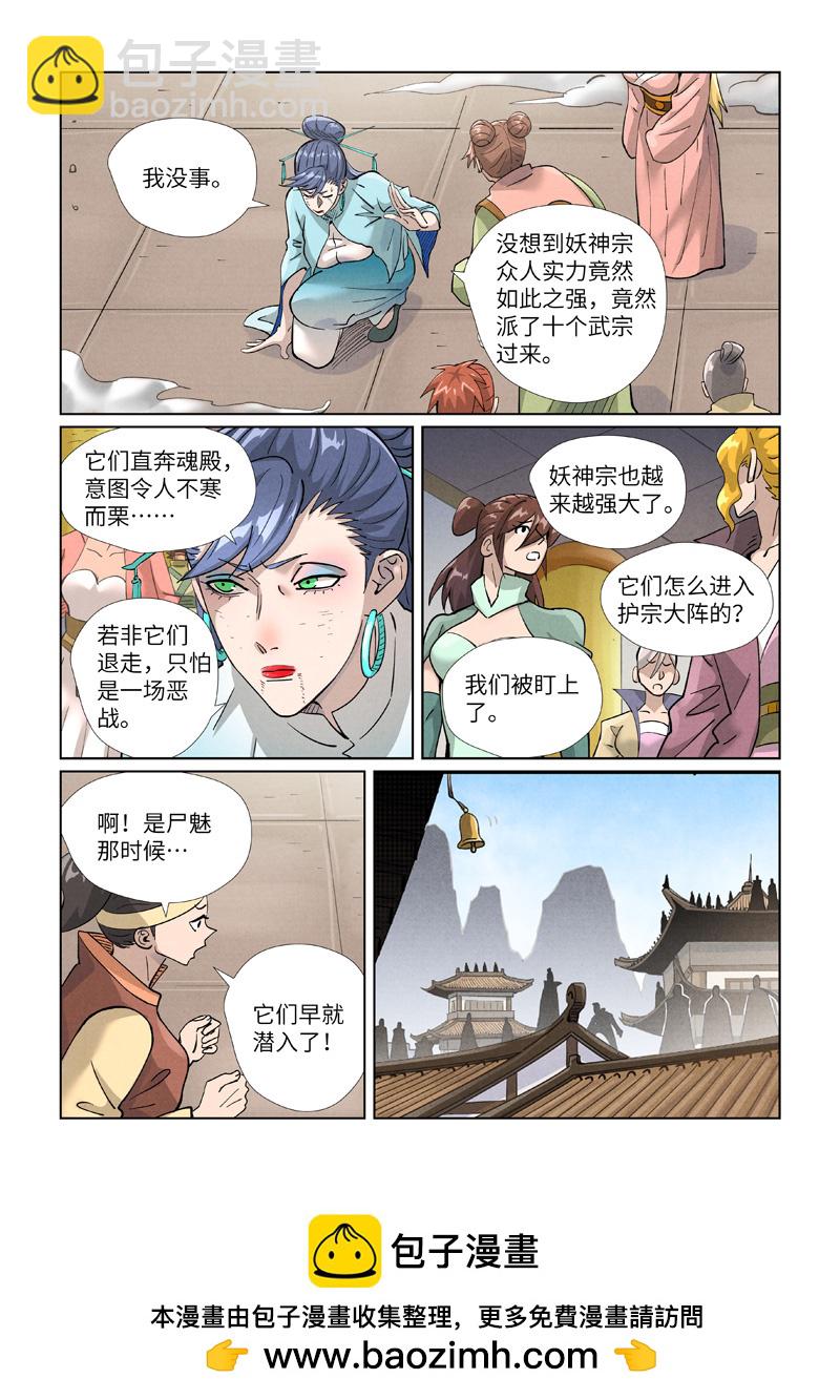 妖神記 - 第442話1 嚇退 - 1