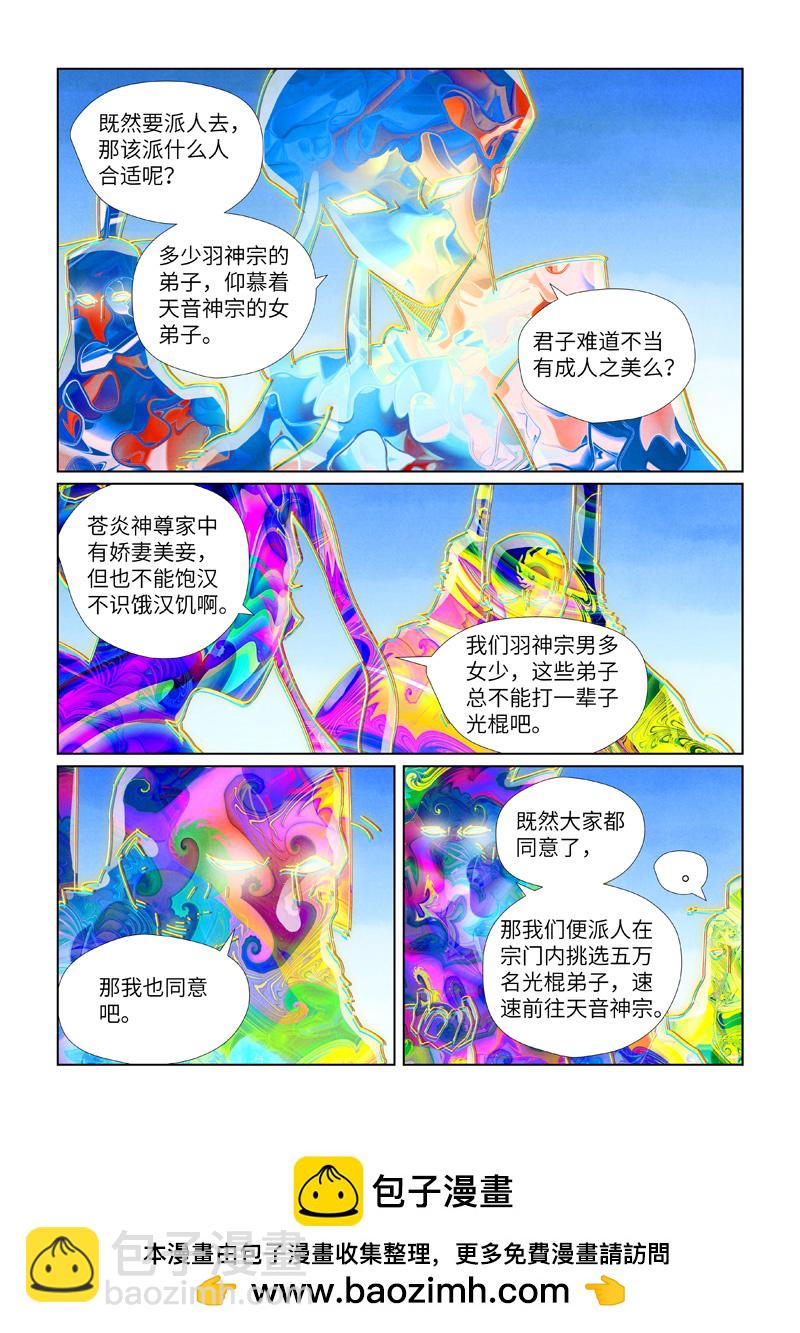 妖神記 - 第443話1 派援兵來了 - 1