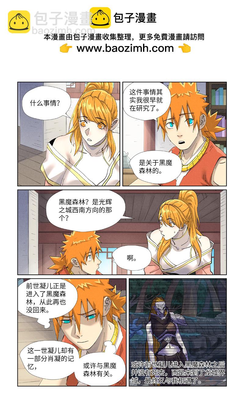 妖神記 - 第444話1 印記 - 2