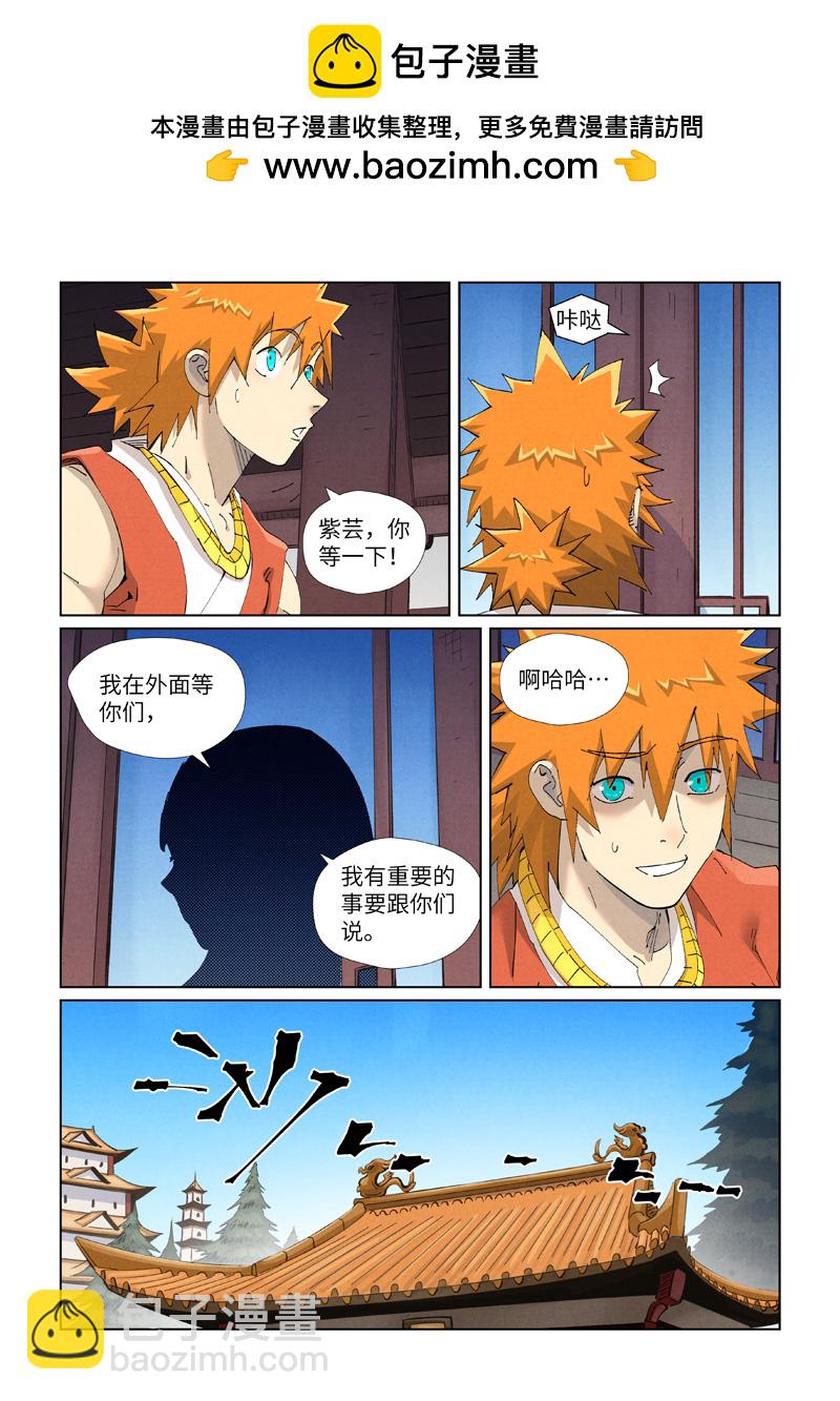 妖神記 - 第445話1 連理 - 2