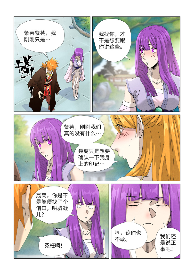 妖神記 - 第445話1 連理 - 1