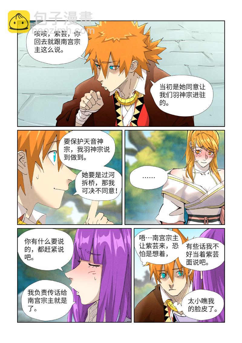 妖神記 - 第445話1 連理 - 2