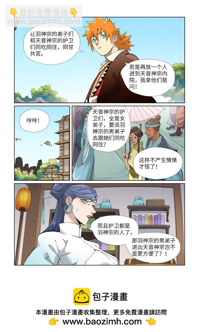 妖神記 - 第445話1 連理 - 1